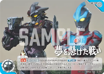 (PR-103)BP03-100 夢を懸けた戦い U(未開封)