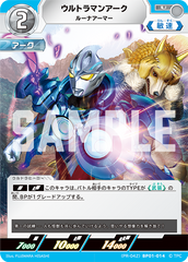 (PR-042)BP01-014 ウルトラマンアーク U