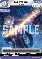 BP04-052 ウルトラマンヒカリ C