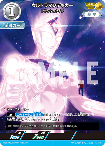 BP01-028 ウルトラマンデッカー AP