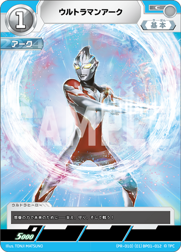 (PR-010)(01)BP01-012 ウルトラマンアーク C