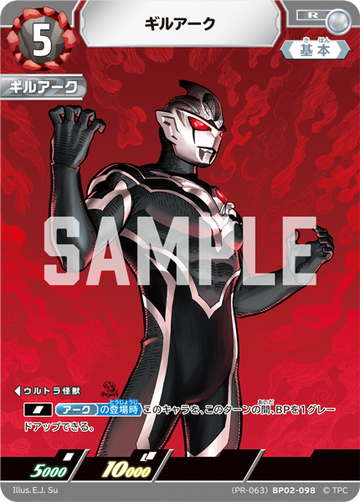 (PR-063)BP02-098 ギルアーク R