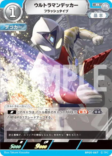 BP05-067 ウルトラマンデッカー R