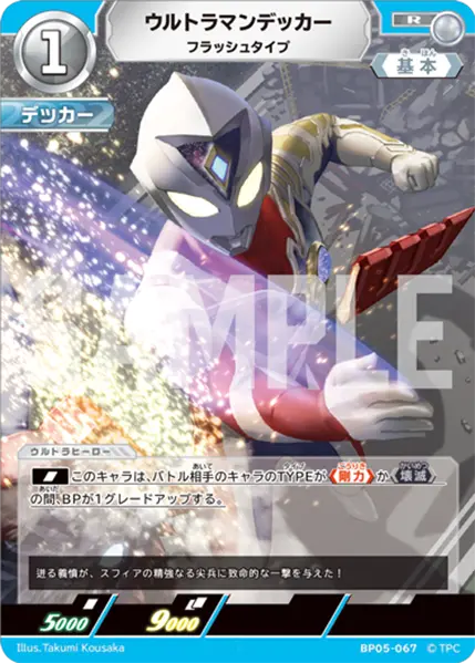 BP05-067 ウルトラマンデッカー R