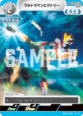 BP04-068 ウルトラマンビクトリー C