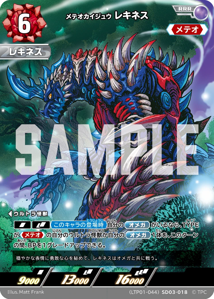 LTP01-044SD03-018 レキネス RRR