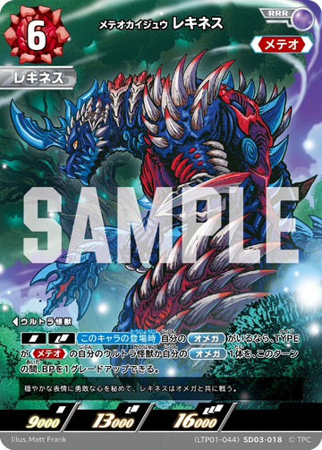 LTP01-044SD03-018 レキネス RRR