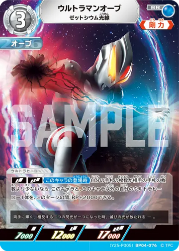 (Y25-P005)BP04-076 ウルトラマンオーブ RR(未開封)