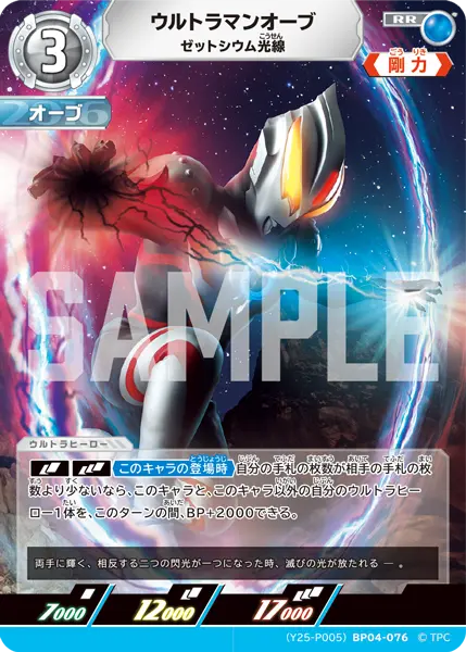 (Y25-P005)BP04-076 ウルトラマンオーブ RR(未開封)