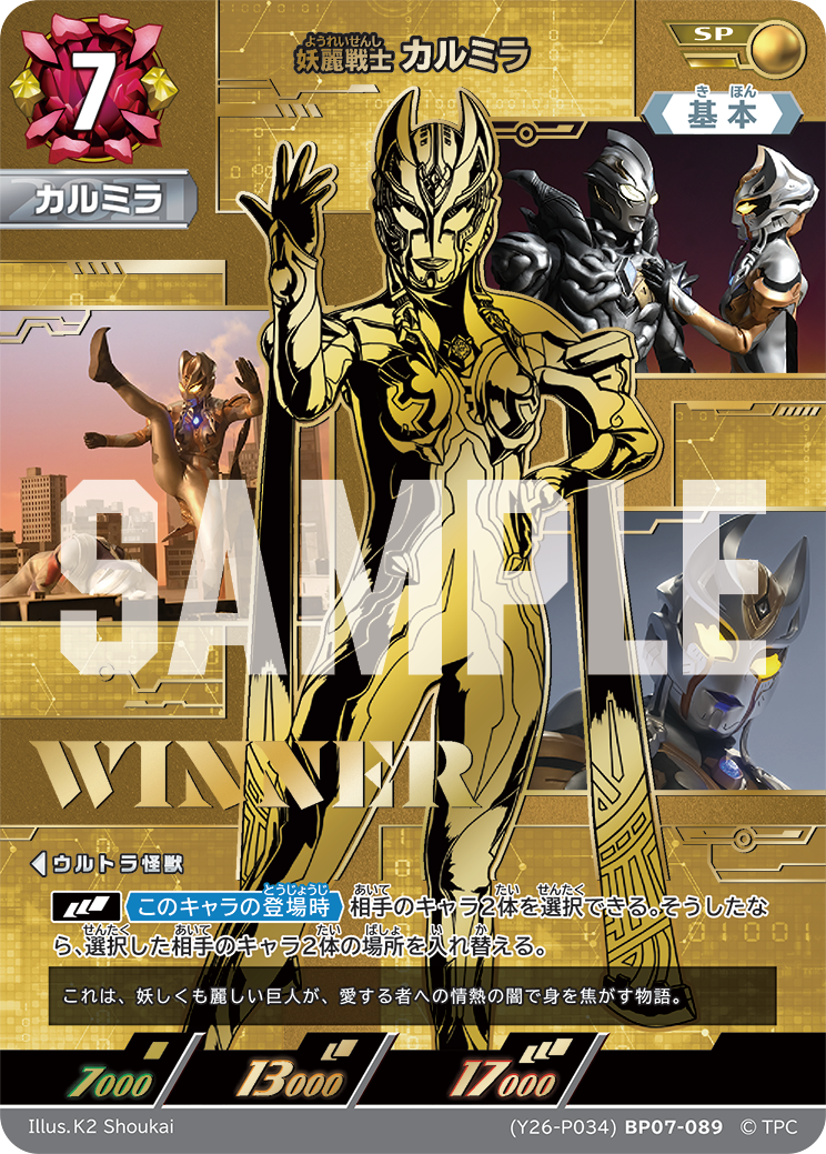 (YP26-P034)BP07-089 カルミラ SP(未開封)