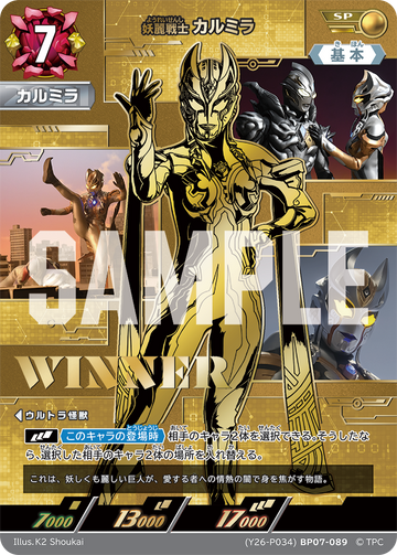 (Y26-P034)BP07-089 カルミラ SP(未開封/WINNER)