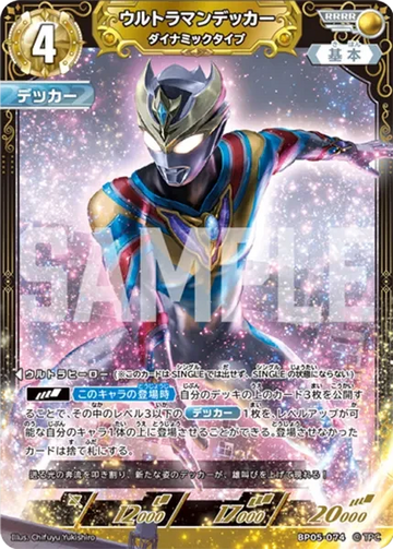 BP05-074 ウルトラマンデッカー RRRR