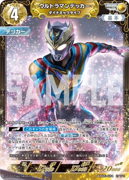 BP05-074 ウルトラマンデッカー RRRR