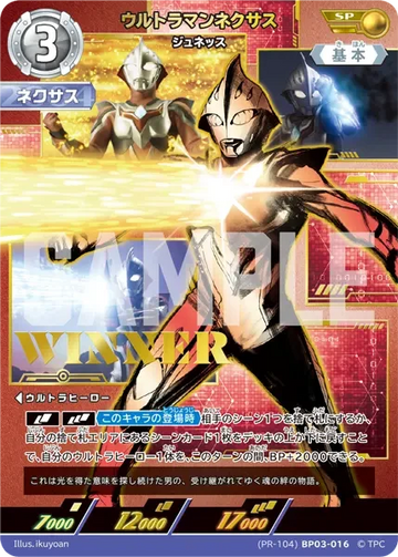 (PR-104)BP03-016 ウルトラマンネクサス SP(未開封/WINNER)