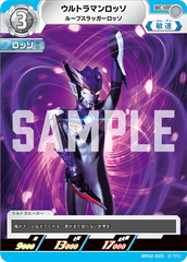 BP02-025 ウルトラマンロッソ C