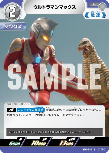 BP07-015 ウルトラマンマックス U
