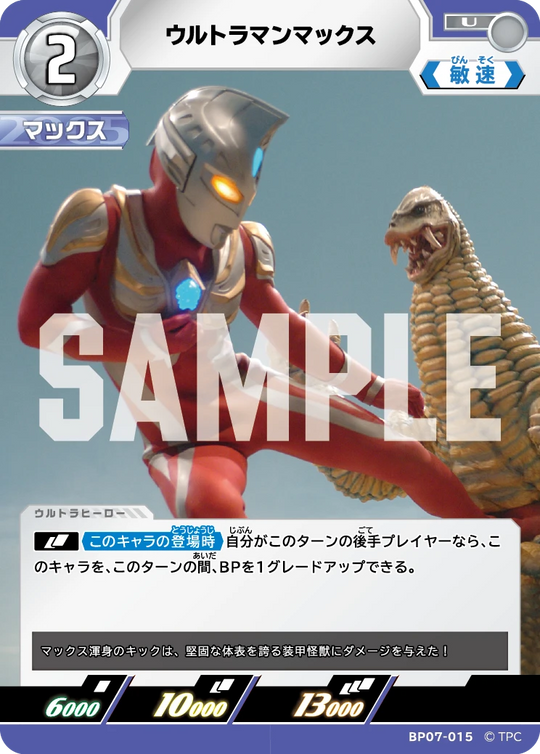 BP07-015 ウルトラマンマックス U