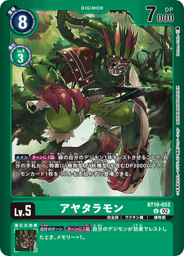 BT10-053 アヤタラモン U