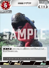 BP04-097 水棲毒獣 ドグリド C