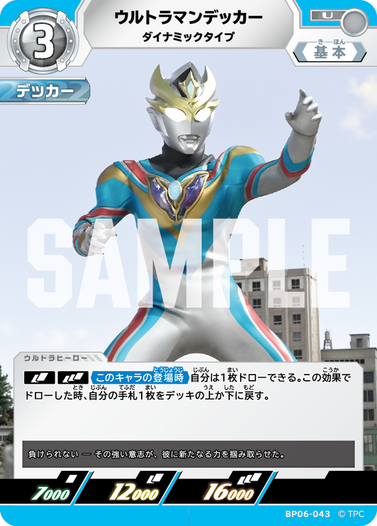 BP06-043 ウルトラマンデッカー U