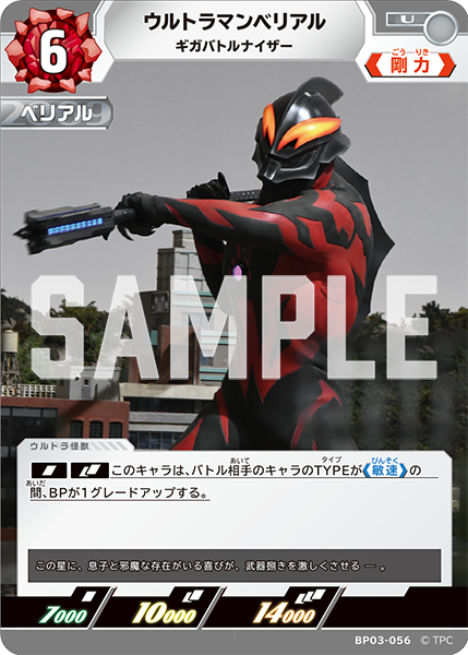 BP03-056 ウルトラマンベリアル U