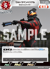 BP03-056 ウルトラマンベリアル U