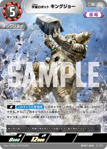 BP07-069 キングジョー R