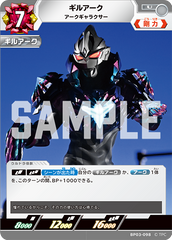 BP03-098 ギルアーク U