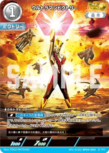BP04-063 ウルトラマンビクトリー AP