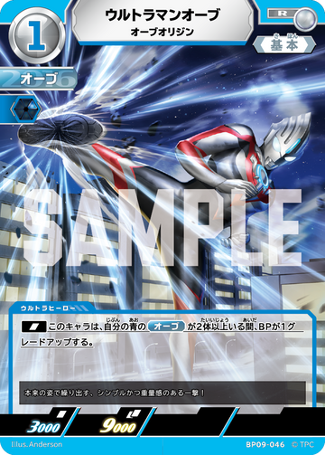 BP09-046 ウルトラマンオーブ R