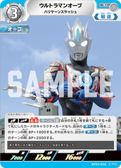 BP03-026 ウルトラマンオーブ U