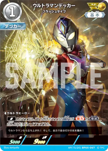BP05-067 ウルトラマンデッカー AP