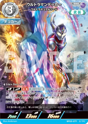 BP05-071 ウルトラマンデッカー RRR