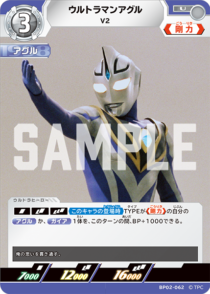 BP02-062 ウルトラマンアグル U - トレカの万国