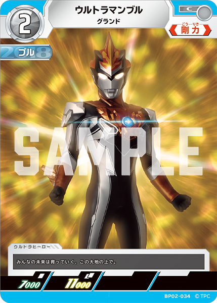 BP02-034 ウルトラマンブル C - トレカの万国