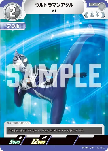 BP04-044 Ultraman Agul C