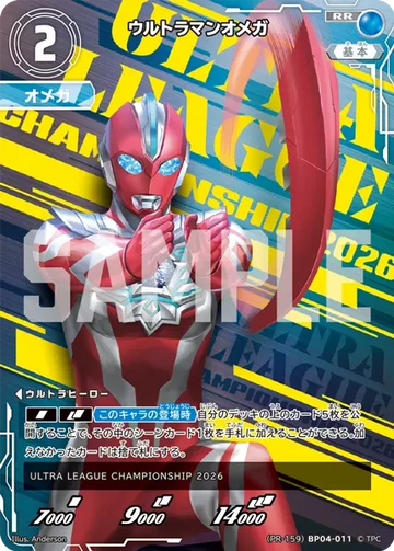 (PR-159)BP04-011 ウルトラマンオメガ PRカード