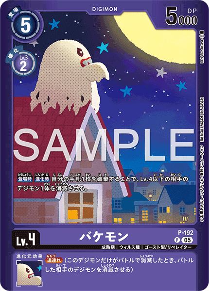 P-192 バケモン P