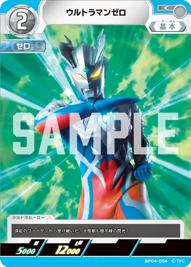 BP04-054 Ultraman Zero C