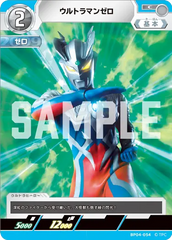 BP04-054 ウルトラマンゼロ C