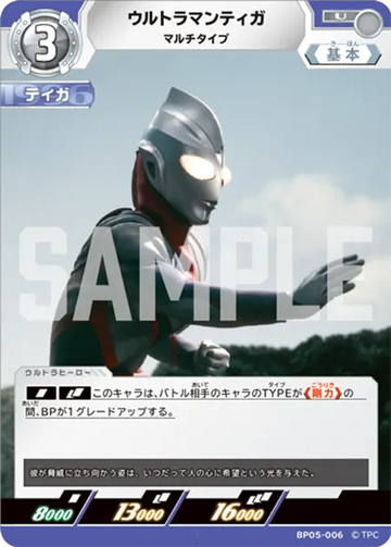 BP05-006 ウルトラマンティガ U