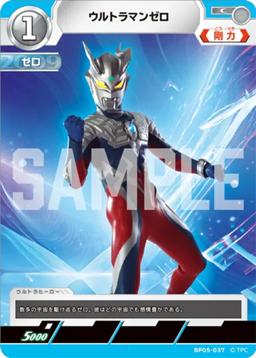 BP05-037 ウルトラマンゼロ C