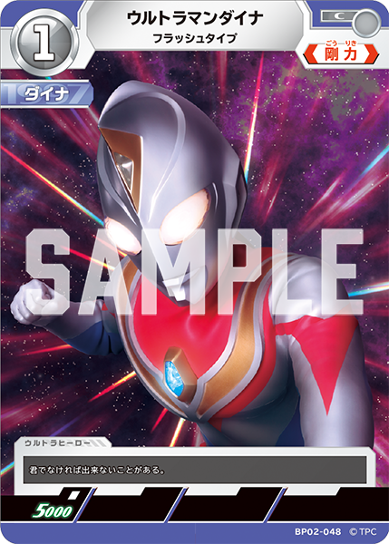BP02-048 ウルトラマンダイナ C - トレカの万国