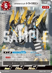 BP04-100 メテオカイジュウ トライガロン R