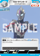 BP03-020 ウルトラマンオーブ U