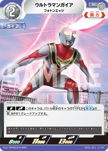 SD01-011 Ultraman Gaia U
