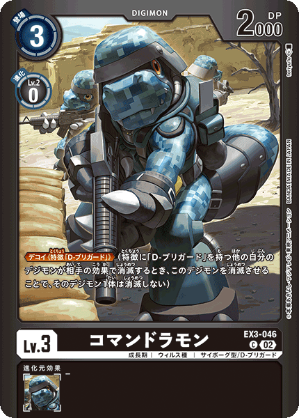 EX3-046 コマンドラモン C