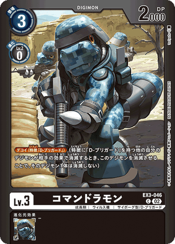 EX3-046 コマンドラモン C