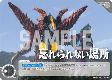 BP05-112 忘れられない場所 C