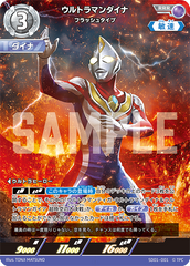 SD01-001 ウルトラマンダイナ RRR